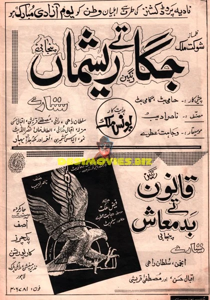 PAKISTANI POSTERS - 1980s